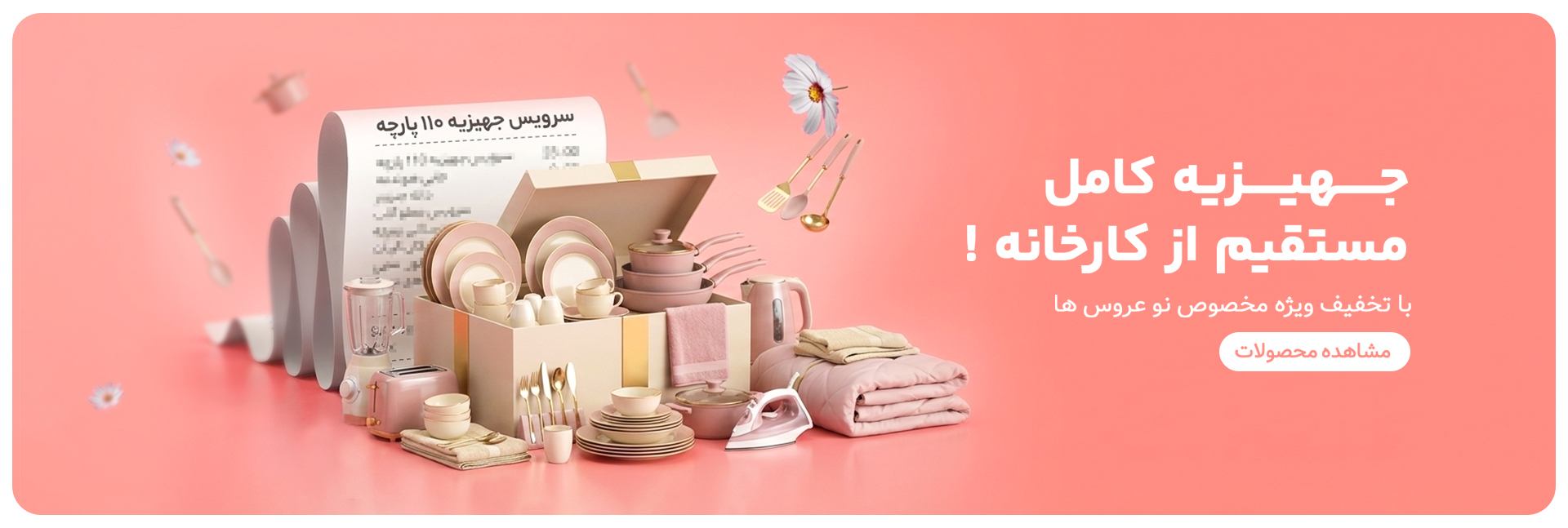 يک تخفيف بي نظير
